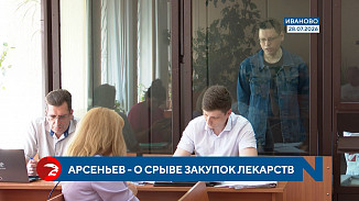  Экс-глава ивановского депздрава на суде рассказал о срыве закупок лекарств 